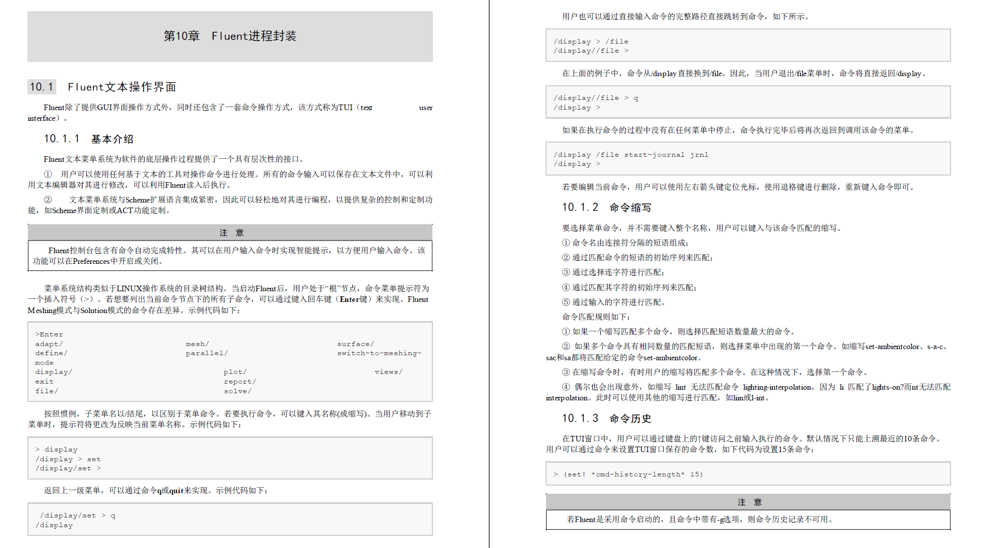《Ansys Fluent二次开发指南》书籍推荐